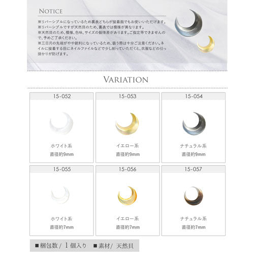 ジェルネイル＆レジンに ネイルパーツ 天然貝 月型 ギャラクシー シェル シェルムーンパーツ | ジェルネイル ネイル パーツ ネイル用品 ジェル シェルパーツ ネイルジュエリー ストーン 月モチーフ 貝殻 ジェルネイル用品 ネイル工房