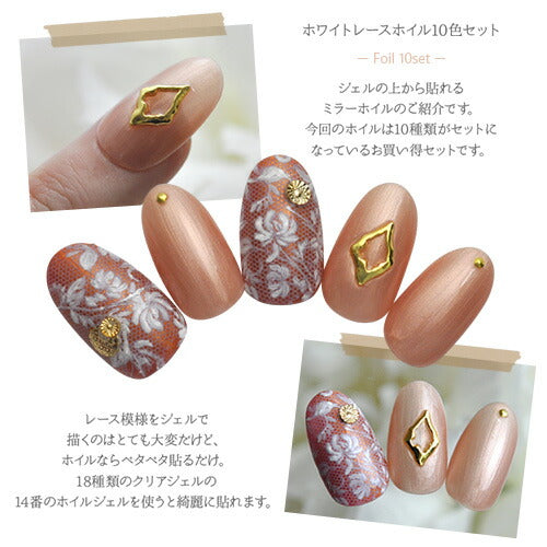 レース レースホイル ミラーホイル 10色セット 幅広タイプ | ジェル