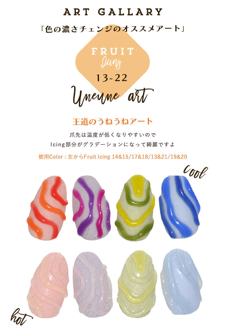 Fruit☆Icing13～22】カメレオン アイシング ジェルネイル カラー
