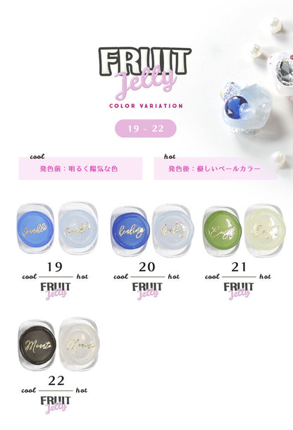 温度で色が変化する ゼリージェル 全22色 (1～12) フルーツゼリー FruitJerry 高発色のクリアカラー  透明の粘土ジェル JELLYGEL ジェルネイル カラージェル | カラー ネイルジェル アートジェル ジェルネイル用品 爪 カラージェルネイル ネイル工房 にわちゃん