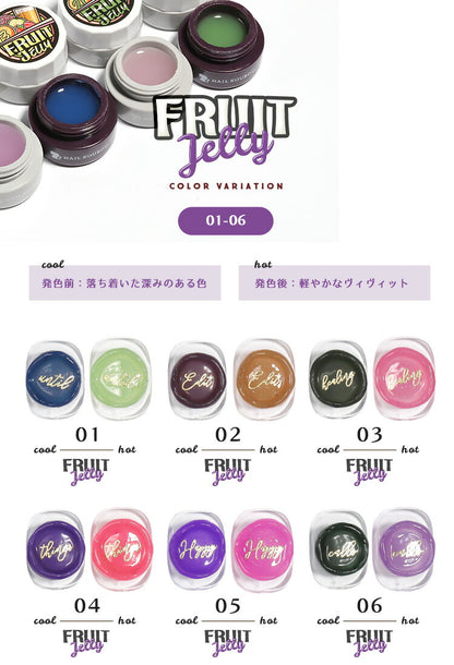 【全12色セット】温度で色が変化する ゼリージェル 全22色 (1～12) フルーツゼリー FruitJerry 高発色のクリアカラー  透明の粘土ジェル JELLYGEL ジェルネイル カラージェル | カラー ネイルジェル アートジェル ジェルネイル用品 カラージェルネイル ネイル工房 にわちゃん