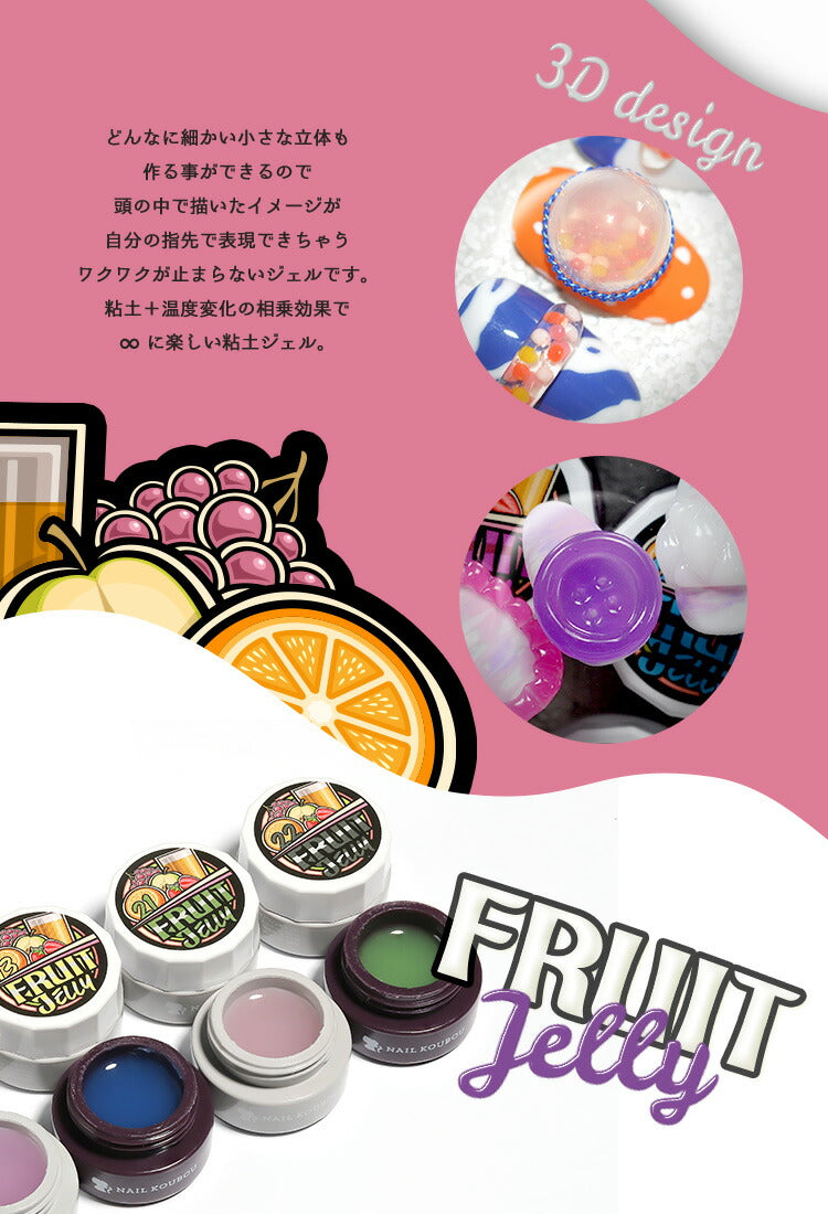 温度で色が変化する ゼリージェル 全22色 (1～12) フルーツゼリー FruitJerry 高発色のクリアカラー  透明の粘土ジェル JELLYGEL ジェルネイル カラージェル | カラー ネイルジェル アートジェル ジェルネイル用品 爪 カラージェルネイル ネイル工房 にわちゃん