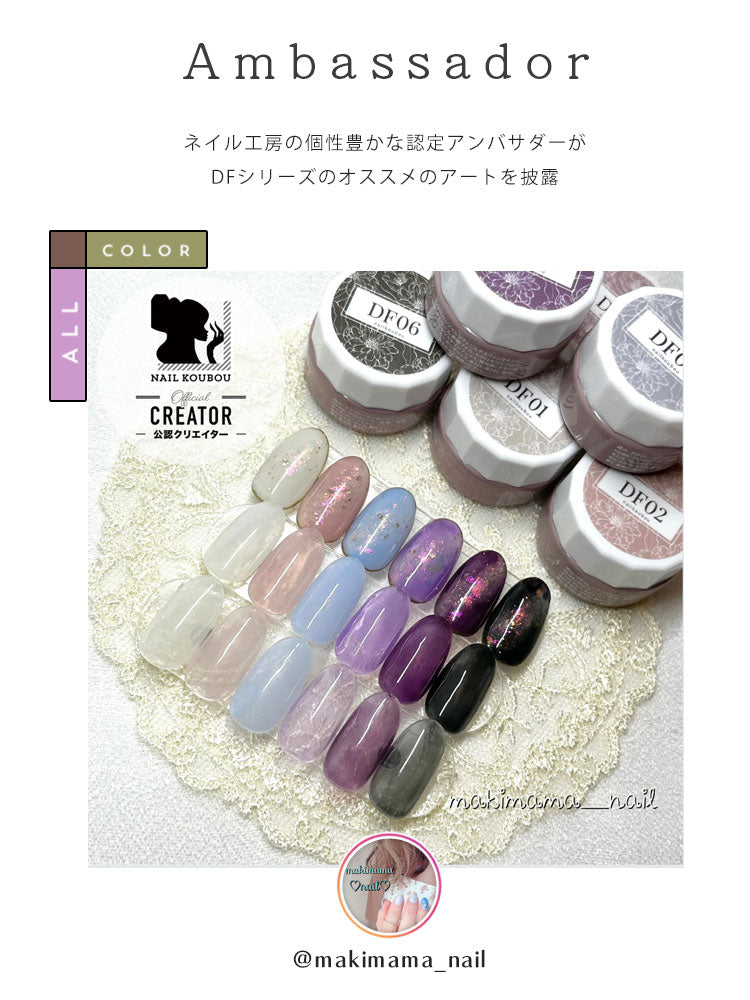 カラージェル 落ち着きシアー感 大人のくすみ 『花墨』DFシリーズ