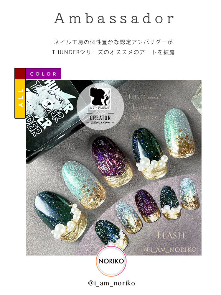 フラッシュグリッター サンダー カラージェル ジェルネイル
