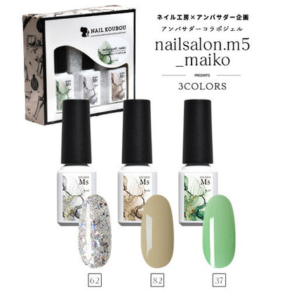 【nailsalon.m5_maiko×ネイル工房】 アンバサダーコラボ企画  5本セット ジェルネイル カラージェル | カラー ポリッシュ ネイルジェル アートジェル ジェルネイル用品 爪 カラージェルネイル ジェルネイルアート にわちゃん コラボジェル