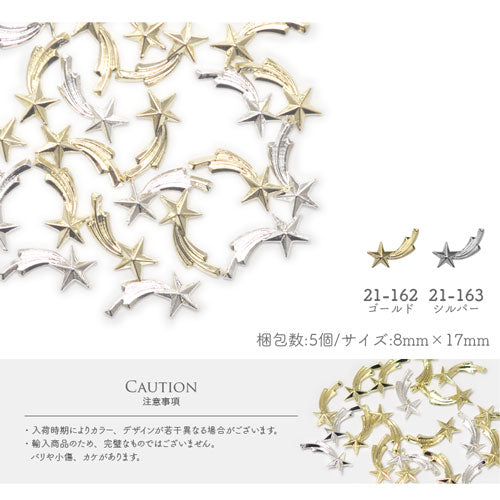 ネイルパーツ 5個入 メタルパーツ 星 フレーム ギャラクシー スター