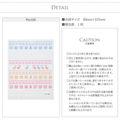 3D ネイルシール ニット トナカイ  雪 雪結晶 ライン 冬 ウィンター ネイルアート| ジェルネイル ネイル パーツ ネイル用品 ネイルパーツ シール ジェル クリスマスネイルシール 貼るだけ ネイルアートシール ネイル工房 結晶