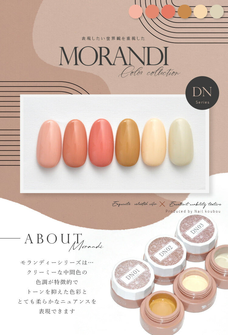 【DN全6色セット】カラージェル モランディーシリーズ 『やさしさ』  ジェルネイル ナチュラル ピンク 春  | カラー ポリッシュ ネイルジェル アートジェル ジェルネイル用品 爪 カラージェルネイル ジェルネイルアート ネイル工房 にわちゃん