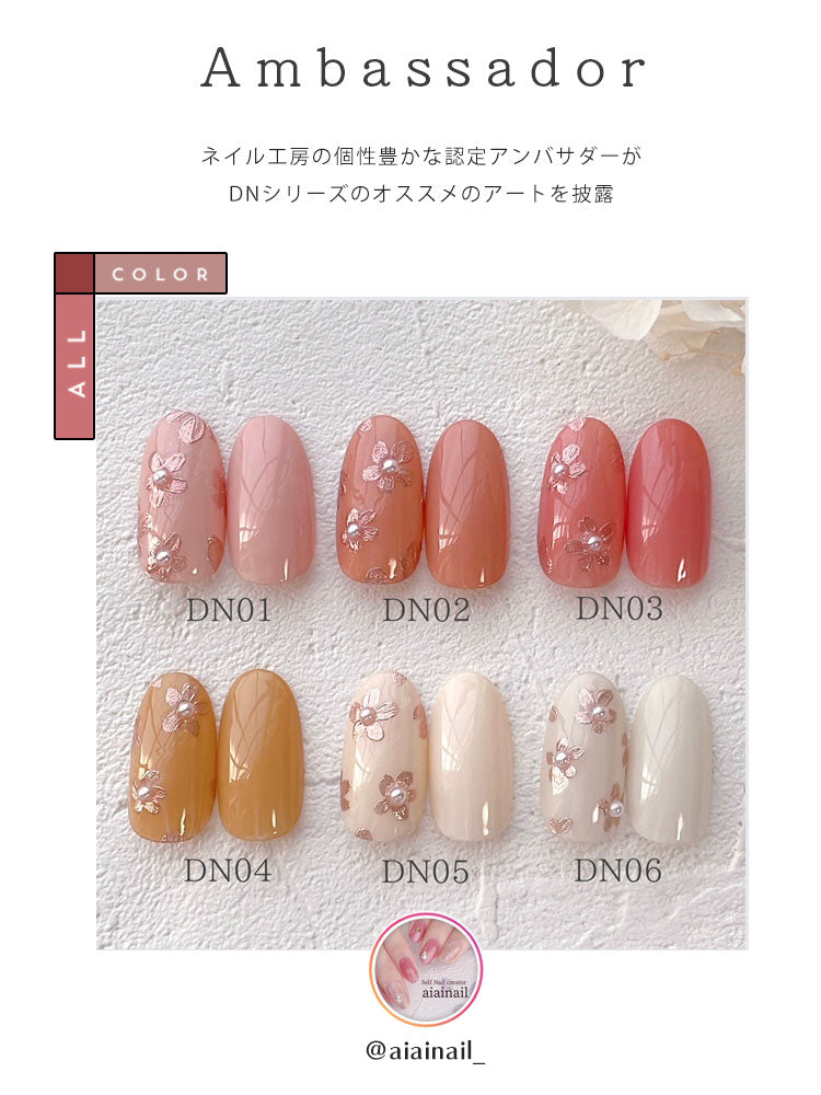 【DN全6色セット】カラージェル モランディーシリーズ 『やさしさ』  ジェルネイル ナチュラル ピンク 春  | カラー ポリッシュ ネイルジェル アートジェル ジェルネイル用品 爪 カラージェルネイル ジェルネイルアート ネイル工房 にわちゃん