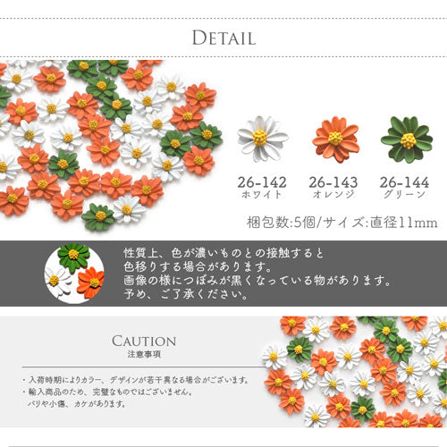 ネイルパーツ お花 マーガレット 5個 フラワー ネイルアート ネイル