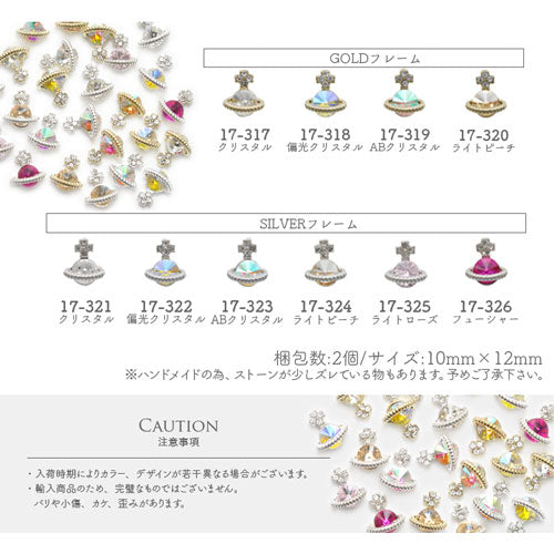 ネイルパーツ 選べる10色 2個入 土星 サターン カラフル 惑星 ネイル