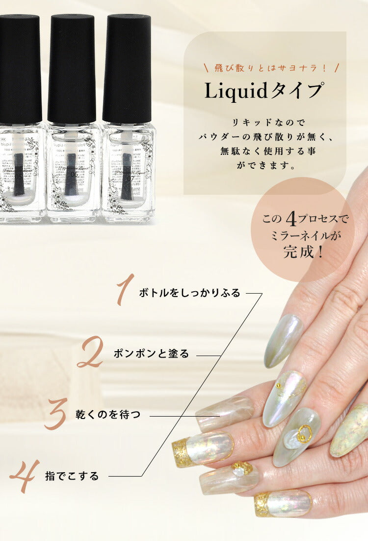 【全7色セット】Polarization Liquid オーロラリキッド うるうる うるうるリキッド  ミラーパウダー 選べる7色 オーロラパールミラー パウダー ジェルネイル用品 カラーパウダー カラージェル カラー ミラー ネイル工房