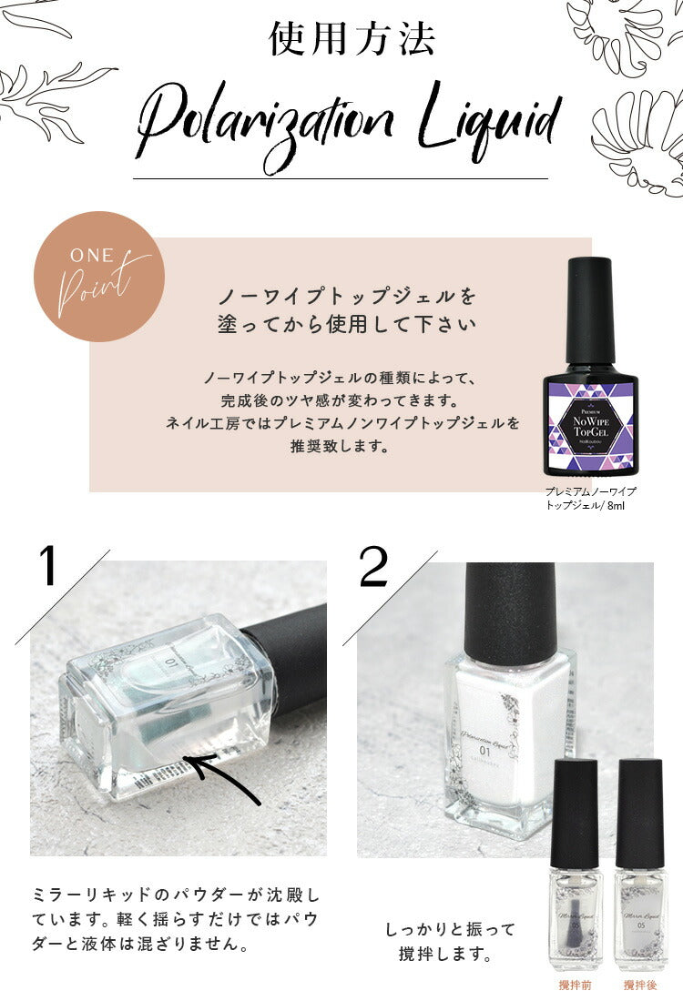 【全7色セット】Polarization Liquid オーロラリキッド うるうる うるうるリキッド  ミラーパウダー 選べる7色 オーロラパールミラー パウダー ジェルネイル用品 カラーパウダー カラージェル カラー ミラー ネイル工房