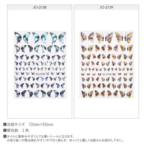 ネイルシール 蝶々 オーロラ キラキラ ホログラム ネイルアート