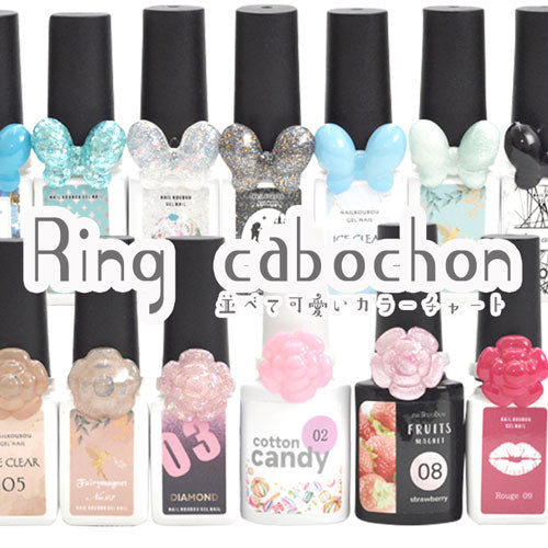 カラーチャート 選べる4種類 カボション リング 45粒 ジェルネイル