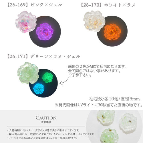 ネイルパーツ メタルパーツ 蓄光 夜光 薔薇 フラワー シェル 入り 天然