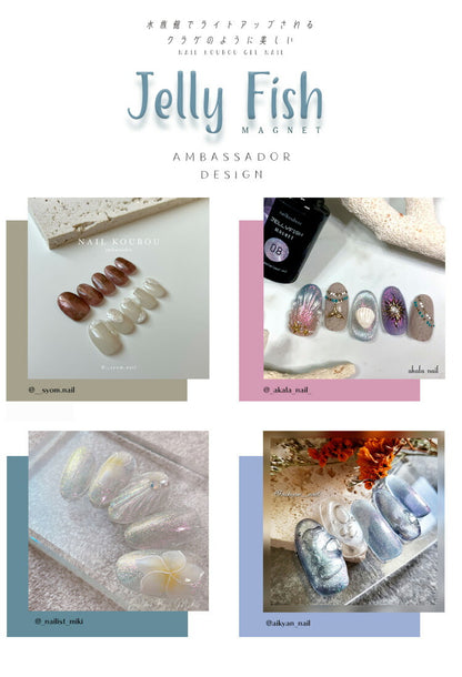 クラゲ くらげ マグネットネイル 『JELLY FISH』 W効果  マグネット＆エフェクト クリアカラー シアーカラー カラージェル ジェルネイル  マグネット ジェル  ジェルネイル カラー ポリッシュ ネイルジェル アートジェル ジェルネイル用品 爪  ネイル工房 にわちゃん