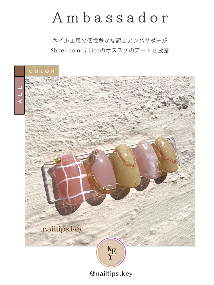 【全6色セット】シアーカラージェル 『Lips』 くすみ くすみシアー 血色カラー 透け感 ほんのり発色 カラージェル ジェルネイル | カラー ポリッシュ ネイルジェル アートジェル ジェルネイル用品 爪  ジェルネイルアート ネイル工房 にわちゃん