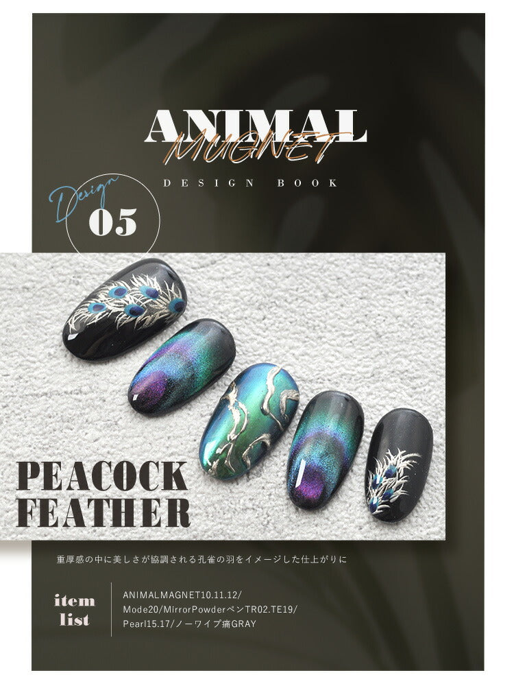 【ANIMAL★MAGNET】マグネットネイル バイカラー くすみカラー シアーカラー カラージェル ジェルネイル クリアカラー   カラー ポリッシュ ネイルジェル アートジェル ジェルネイル用品 爪 カラージェルネイル ジェルネイルアート ネイル工房 にわちゃん