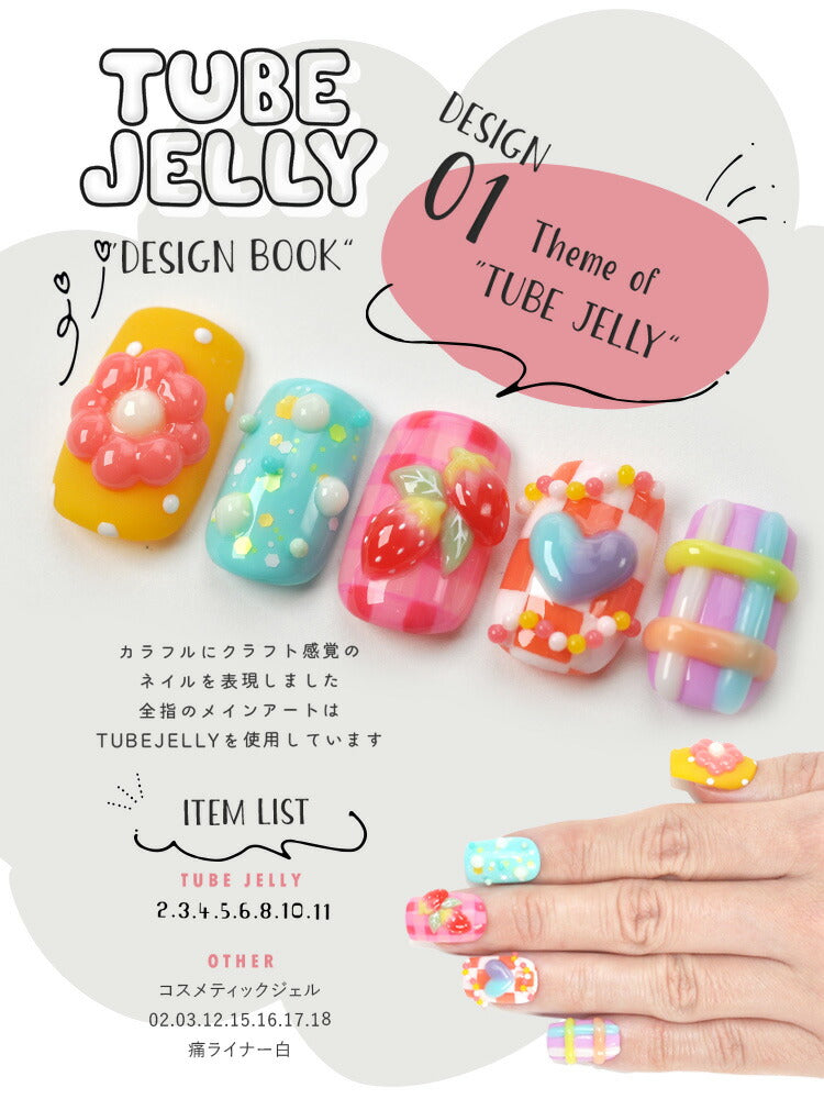 カラージェル チューブ式 アイシング ゼリージェル 「TUBE JELLY」  うねうね ミラーパウダー が綺麗に付く ジェルネイル ネイルジェル アイシングジェル ゼリージェル アートジェル ジェルネイル用品 爪 カラー ネイル工房 にわちゃん