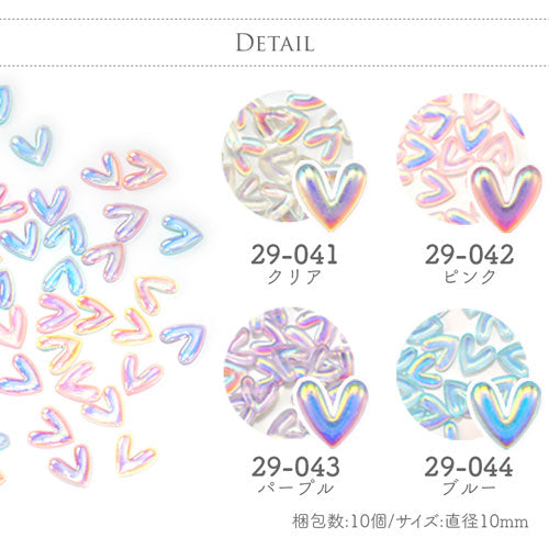 ネイルパーツ 10個入 ハート オーロラ クリア感 バレンタイン うるうる