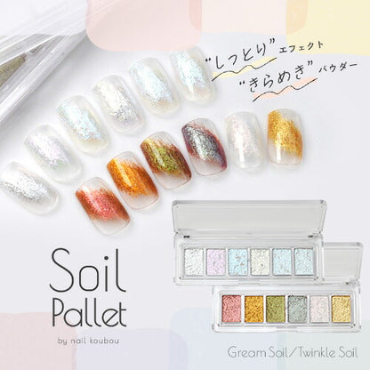 Soil Pallet しっとりエフェクトきらめきパウダー ミラーパウダーペンのように割れ＆飛び散り知らず しっとりとした質感 オーロラパウダー うるうる  パウダー ジェルネイル用品 カラーパウダー カラージェル カラー ミラー ネイル工房