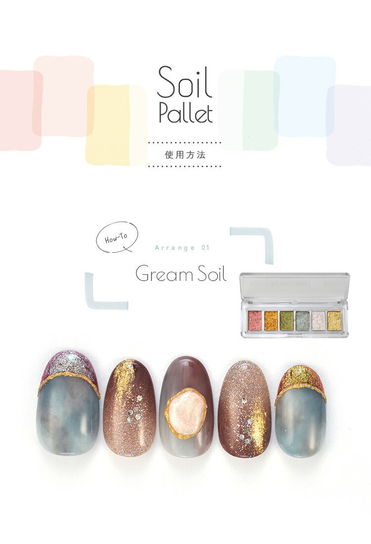 ポーチ付きパウダーネイル用品 Soil Pallet しっとりエフェクトきらめきパウダー ミラーパウダーペン