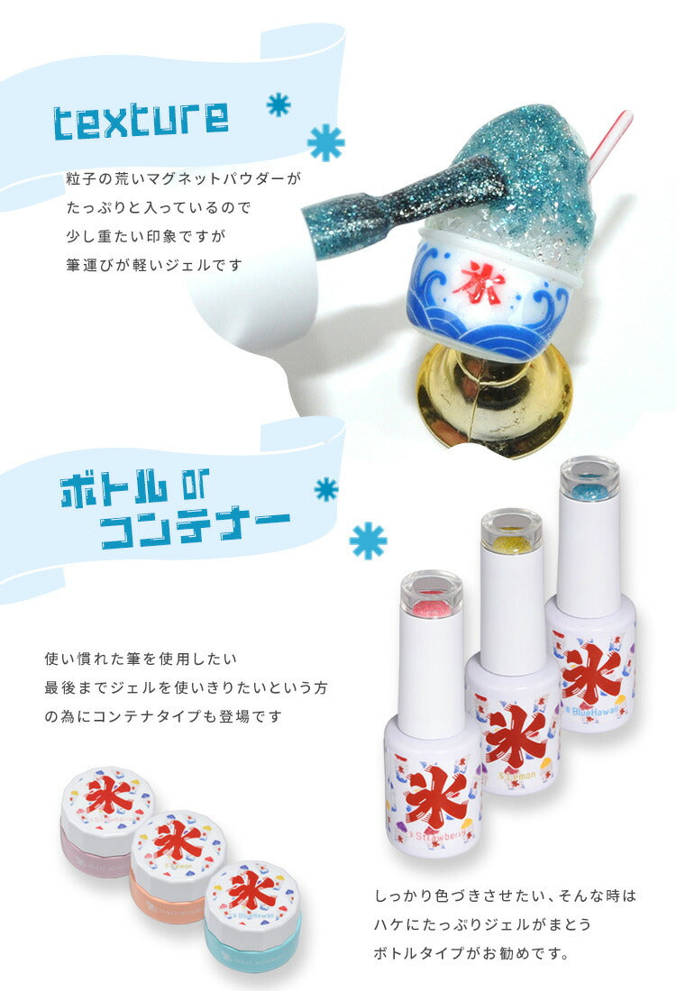 夏ネイルは絶対コレ！かき氷マグネット 85ミクロンでギラギラ  マグネットネイル  カラージェル ジェルネイル クリアカラー アートジェル ジェルネイル用品 爪 ネイル工房 にわちゃん