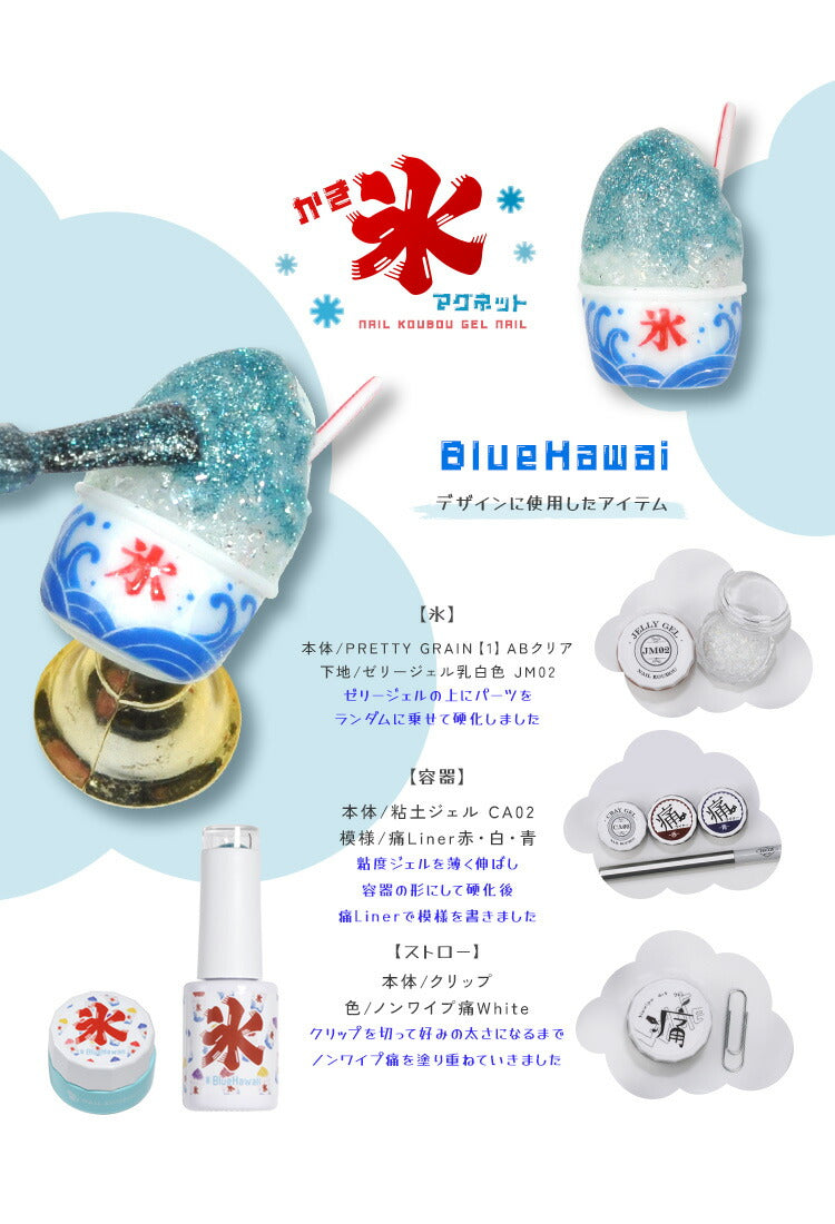 夏ネイルは絶対コレ！かき氷マグネット 85ミクロンでギラギラ