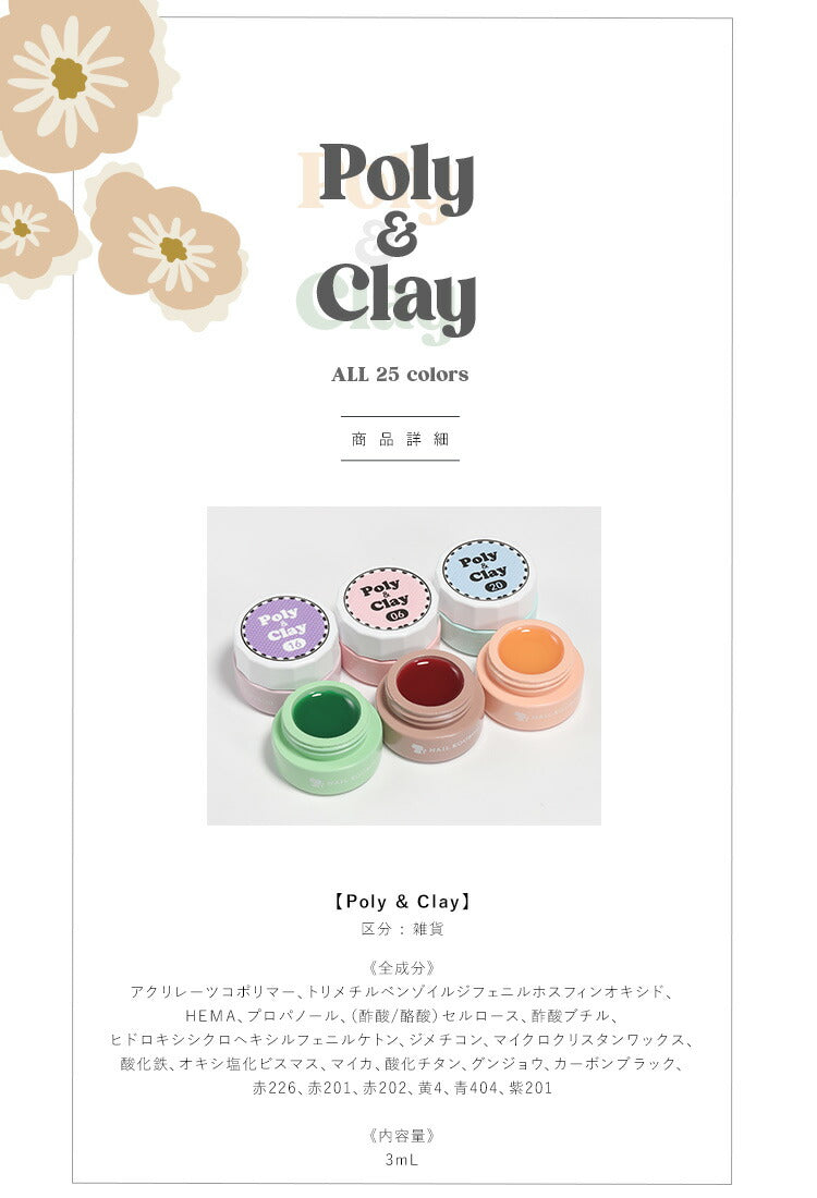 粘土ジェル ポリジェル 両方に使える 『poly ＆ clay 』  立体 3D アート 長さだし カラージェル ジェルネイル クリアカラー アートジェル ジェルネイル用品 爪 ネイル工房 にわちゃん