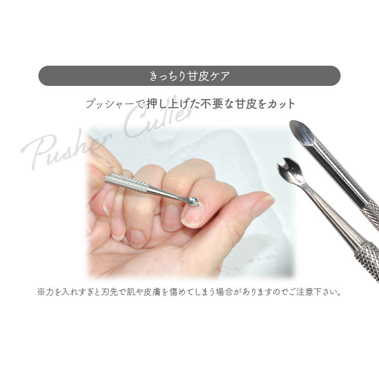 衛生的 キューティクルプッシャー カッター 甘皮の処理に | ジェルネイル ネイル ジェル ネイル用品 プッシャー ネイルケア ネイルケアグッズ 甘皮処理 甘皮 爪 ケア メタルプッシャー ネイルアート 甘皮ケア 道具 ネイル工房