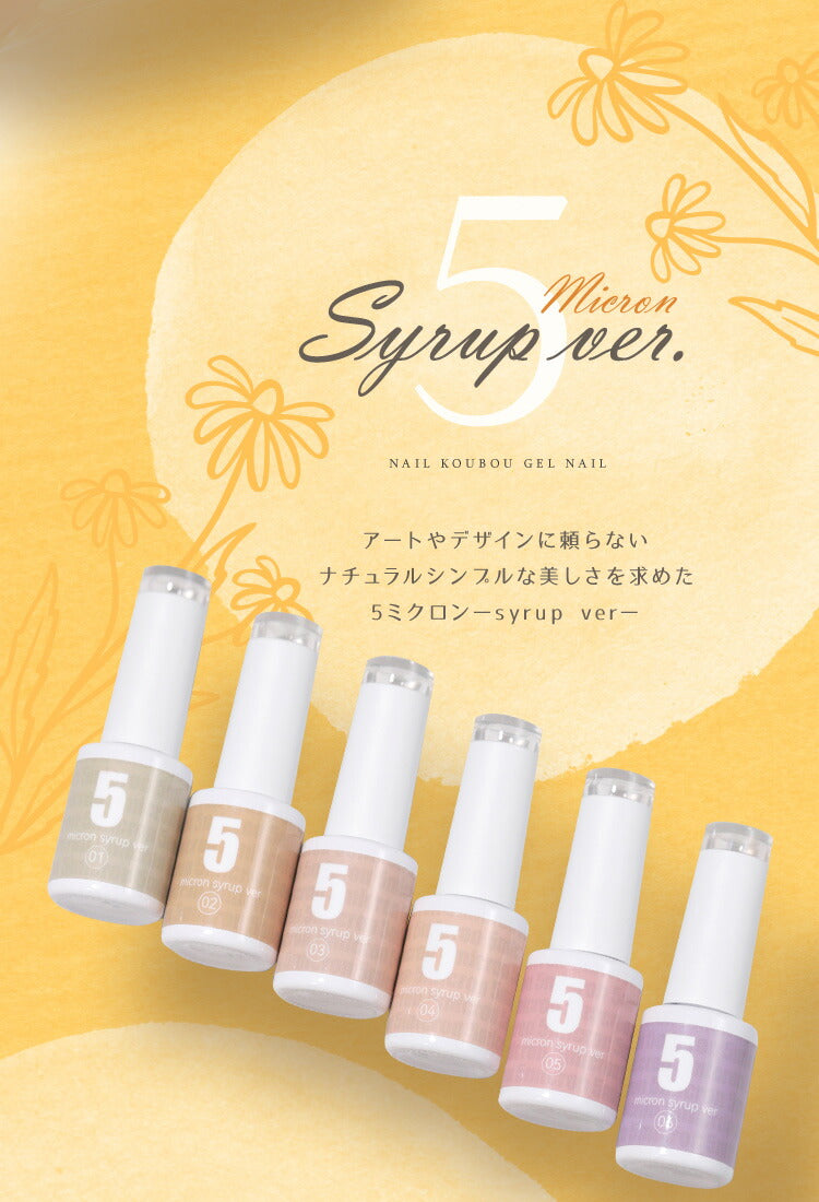 まるでセラミック 超微粒 5ミクロン マグネットネイル 「5micron Magnet syrup」 カラージェル ジェルネイル クリアカラー  ネイルジェル アートジェル ジェルネイル用品 爪 カラージェルネイル ネイル工房 にわちゃん