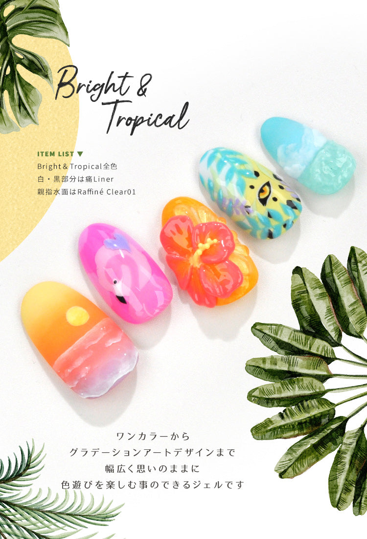 Bright＆Tropical 普段使いできるかわいい ネオンカラー カラージェル ジェルネイル パステル ネオン ネイルジェル アートジェル ジェルネイル用品 爪 カラージェルネイル ネイル工房 にわちゃん