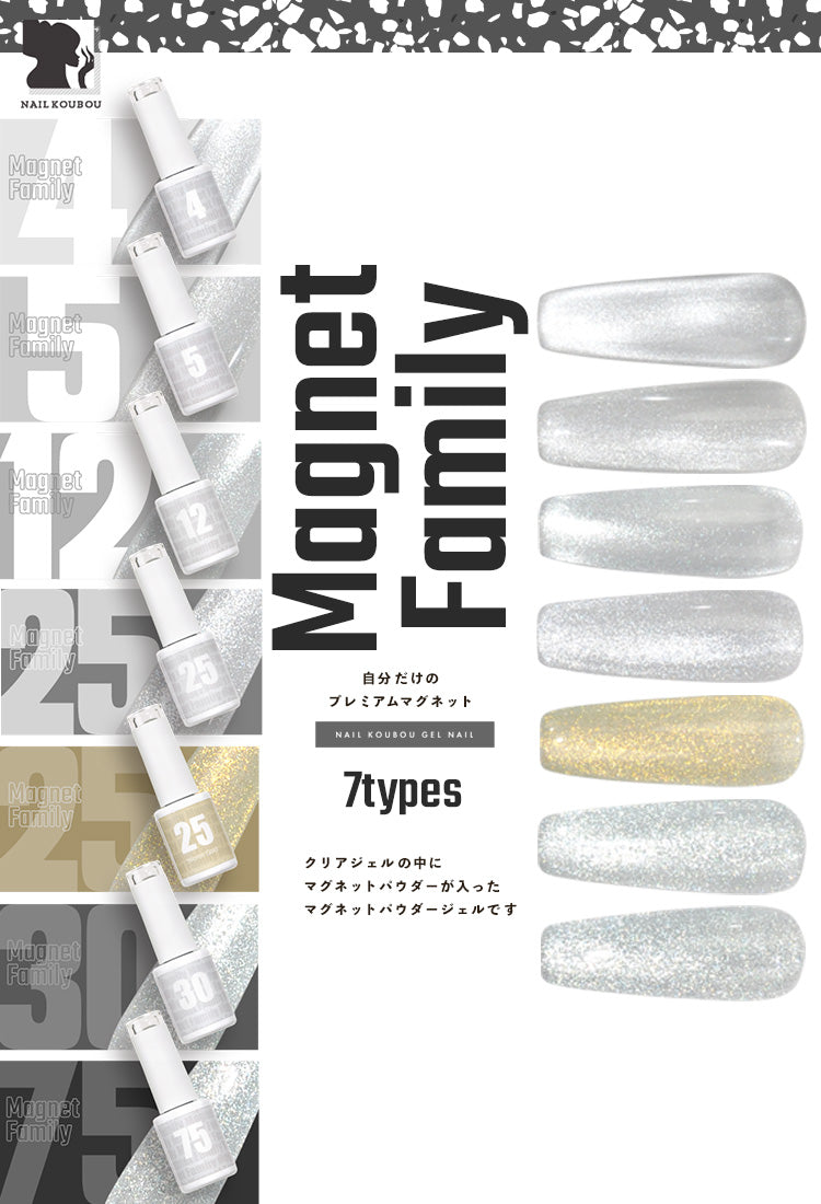 マグネットネイル 「MagnetFamily」 粗さで選ぶ クリアカラーを重ねて奥行きマグネットアート 黒くなりにくい カラージェル ジェルネイル クリアカラー  ネイルジェル アートジェル カラージェルネイル ネイル工房 にわちゃん