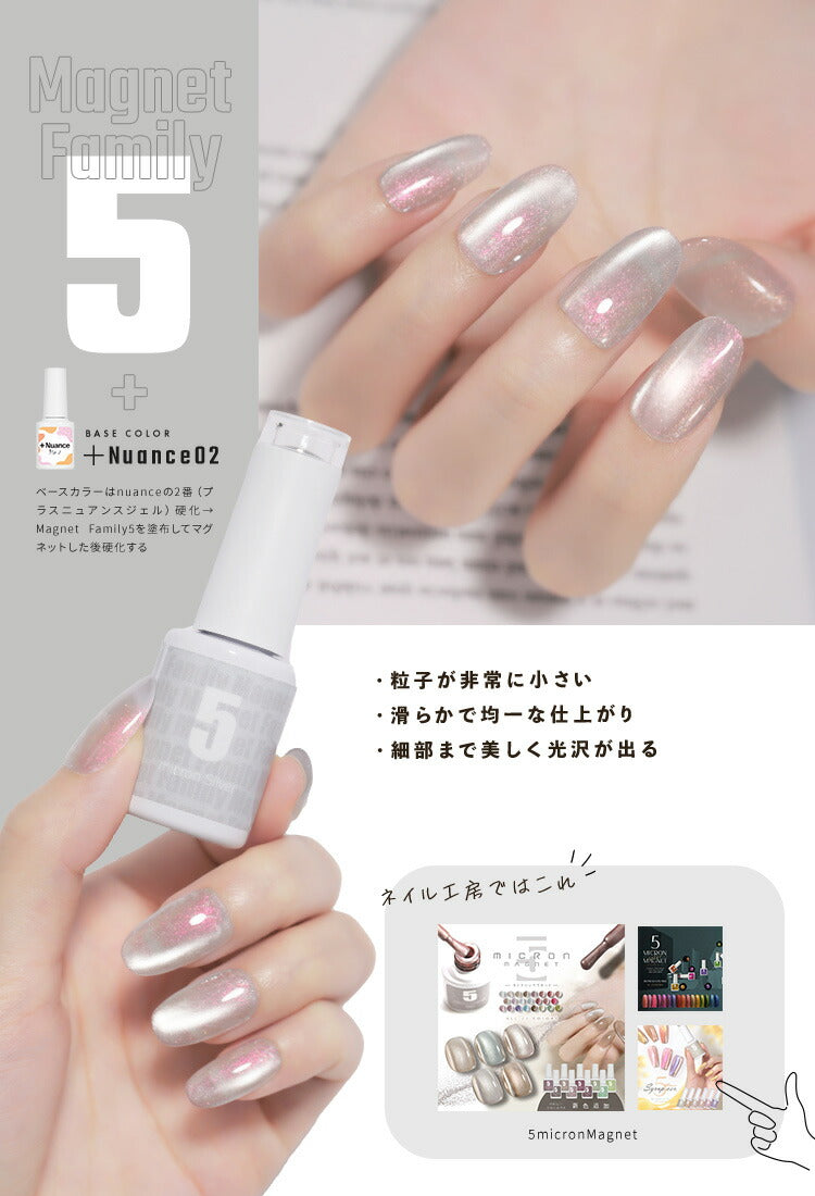 マグネットネイル 「MagnetFamily」 粗さで選ぶ クリアカラーを重ねて奥行きマグネットアート 黒くなりにくい カラージェル ジェルネイル クリアカラー  ネイルジェル アートジェル カラージェルネイル ネイル工房 にわちゃん