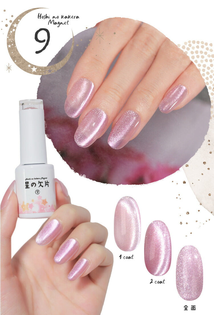 ネイル用品 100点以上 まとめ売り マグネットネイル 「星の欠片マグネット」 エフェクトパウダー 入りで