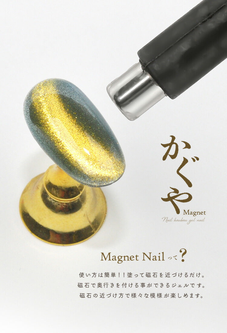 マグネットネイル 「かぐやマグネット」 月の光に包まれた ゴールド