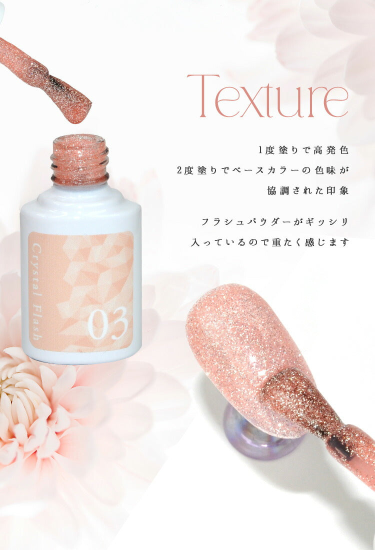 CrystalFlash 偽りのない純粋な輝き ナチュラルで肌馴染みの良いカラ