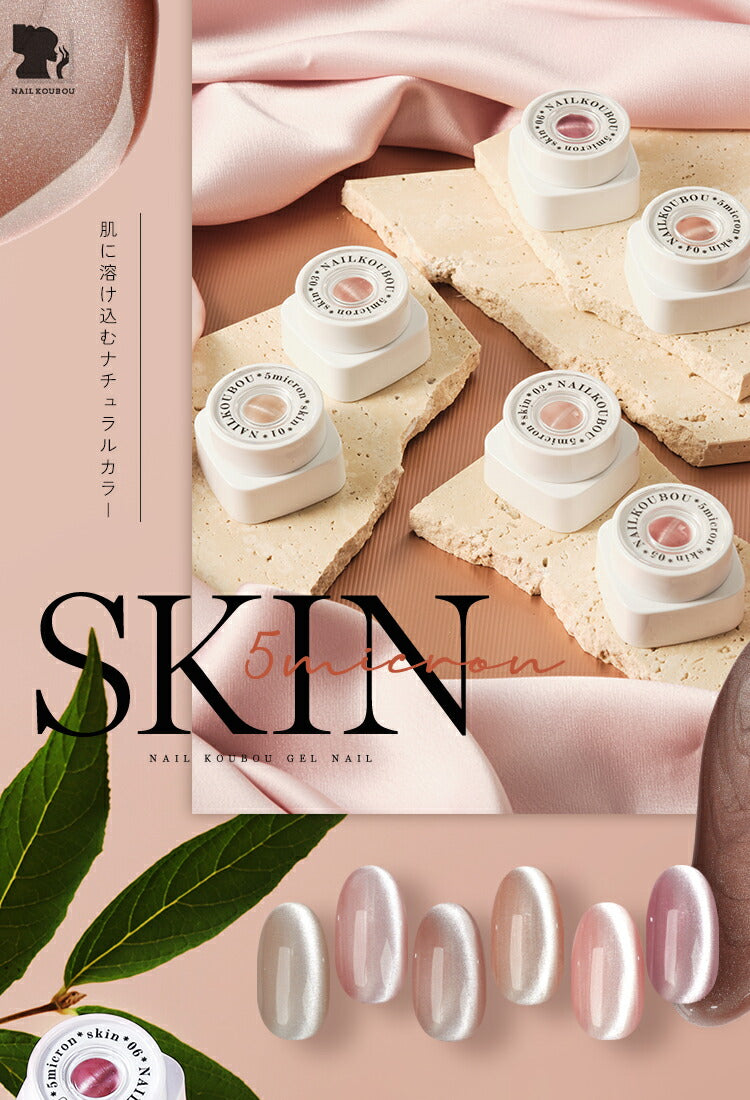 オフィス でも使える「 5micron SKIN 」新パッケージ まるでセラミック