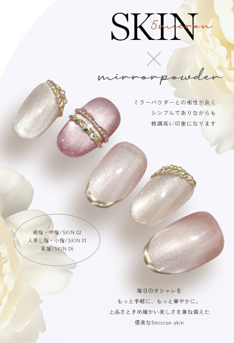 オフィス でも使える「 5micron SKIN 」新パッケージ まるでセラミック 超微粒 5ミクロン マグネットネイル 「5micron Magnet」 カラージェル ジェルネイル クリアカラー  爪 カラージェルネイル ネイル工房 にわちゃん