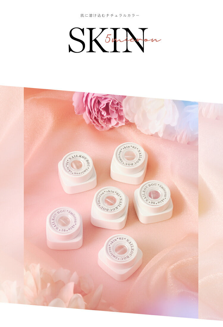 オフィス でも使える「 5micron SKIN 」新パッケージ まるでセラミック 超微粒 5ミクロン マグネットネイル 「5micron Magnet」 カラージェル ジェルネイル クリアカラー  爪 カラージェルネイル ネイル工房 にわちゃん