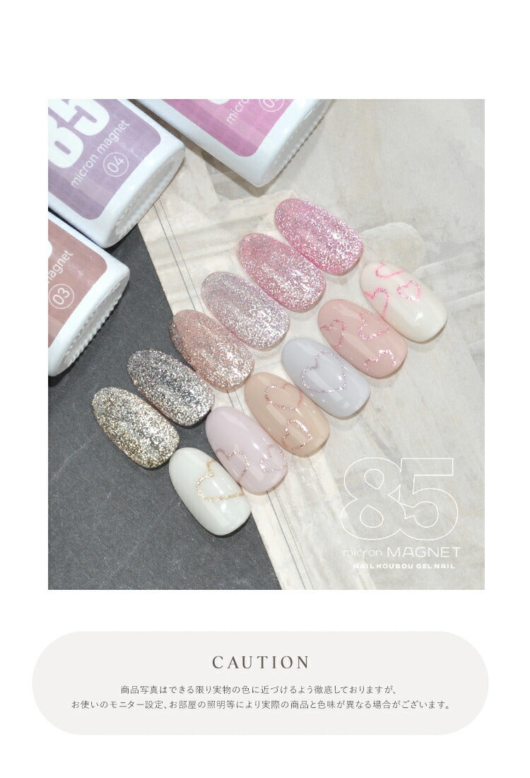 新色10色追加 マグネットネイル 「85micron」 ギラギラ輝く粗マグに