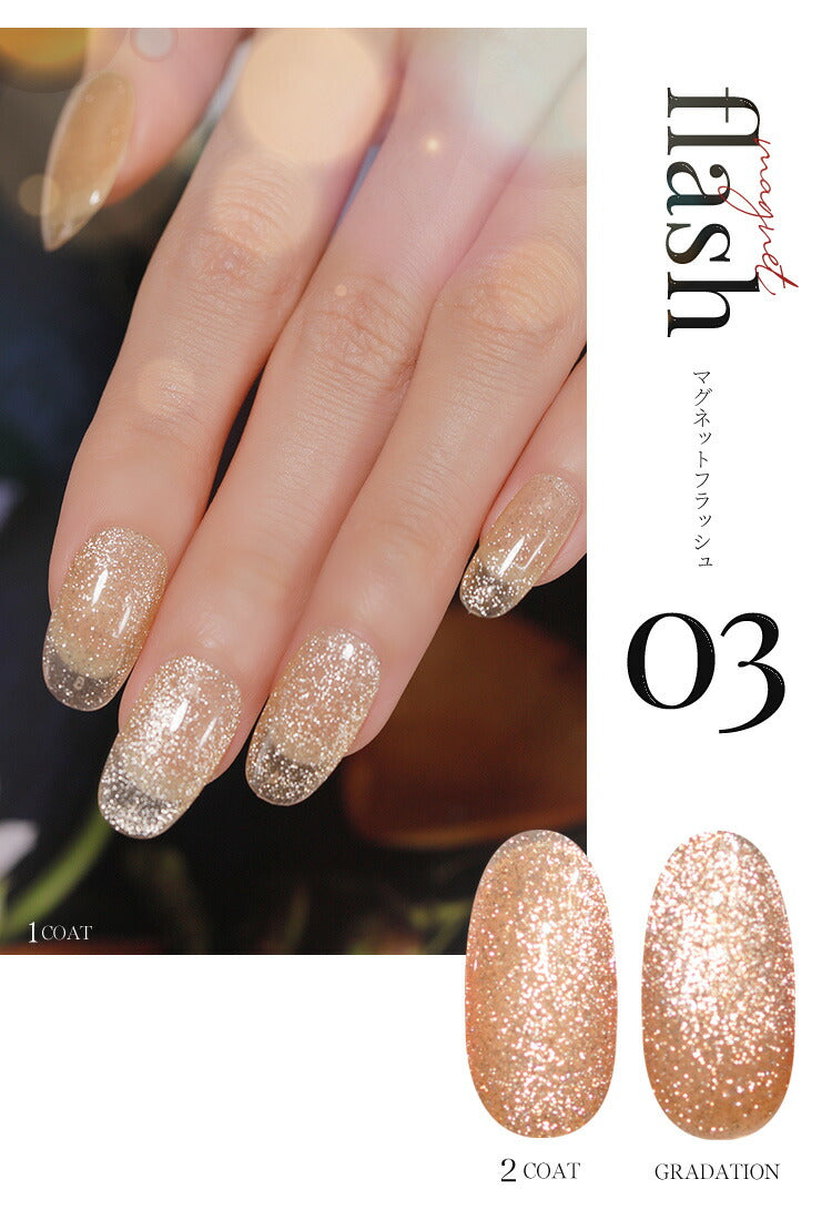フラッシュ ＆ マグネット 驚きの透明感と輝き マグネットネイル