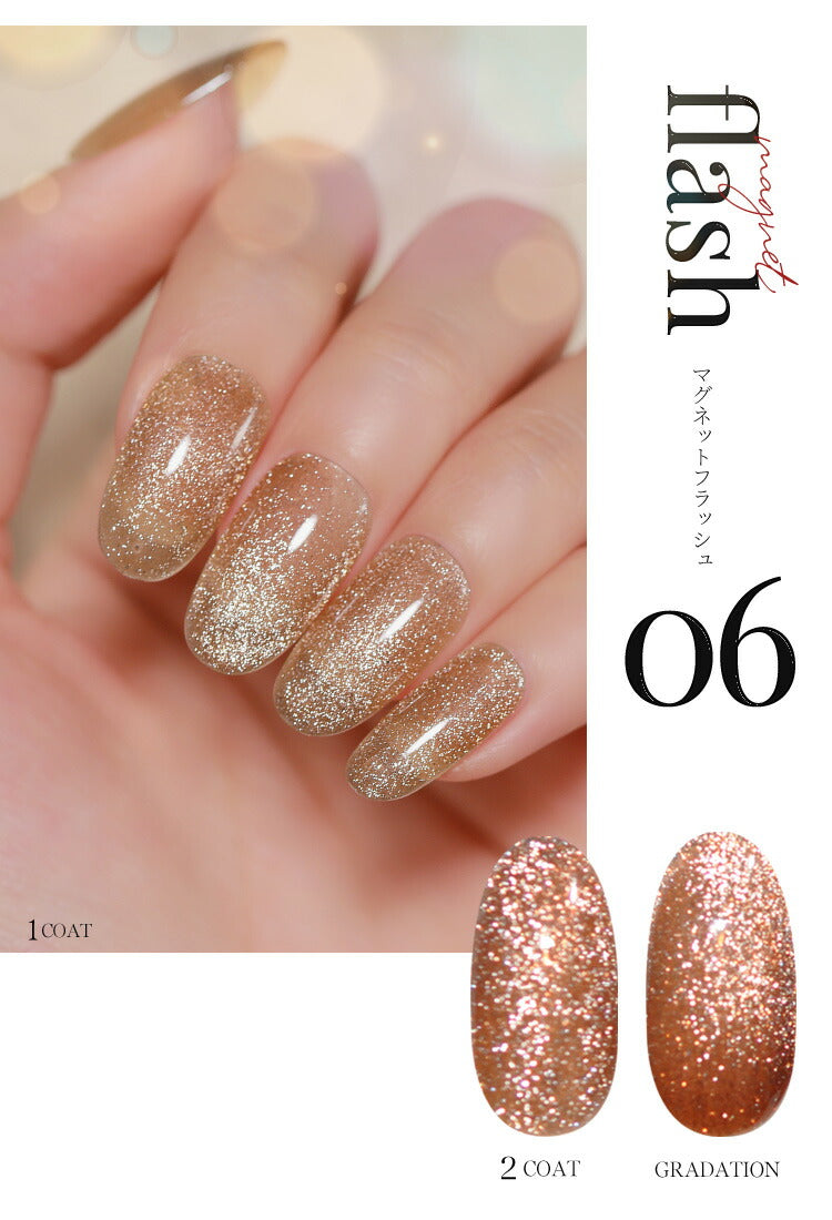 フラッシュ ＆ マグネット 驚きの透明感と輝き マグネットネイル