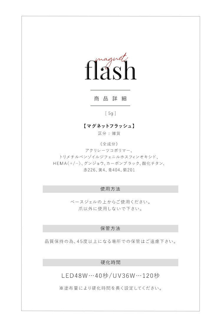フラッシュ ＆ マグネット 驚きの透明感と輝き マグネットネイル フラッシュジェル