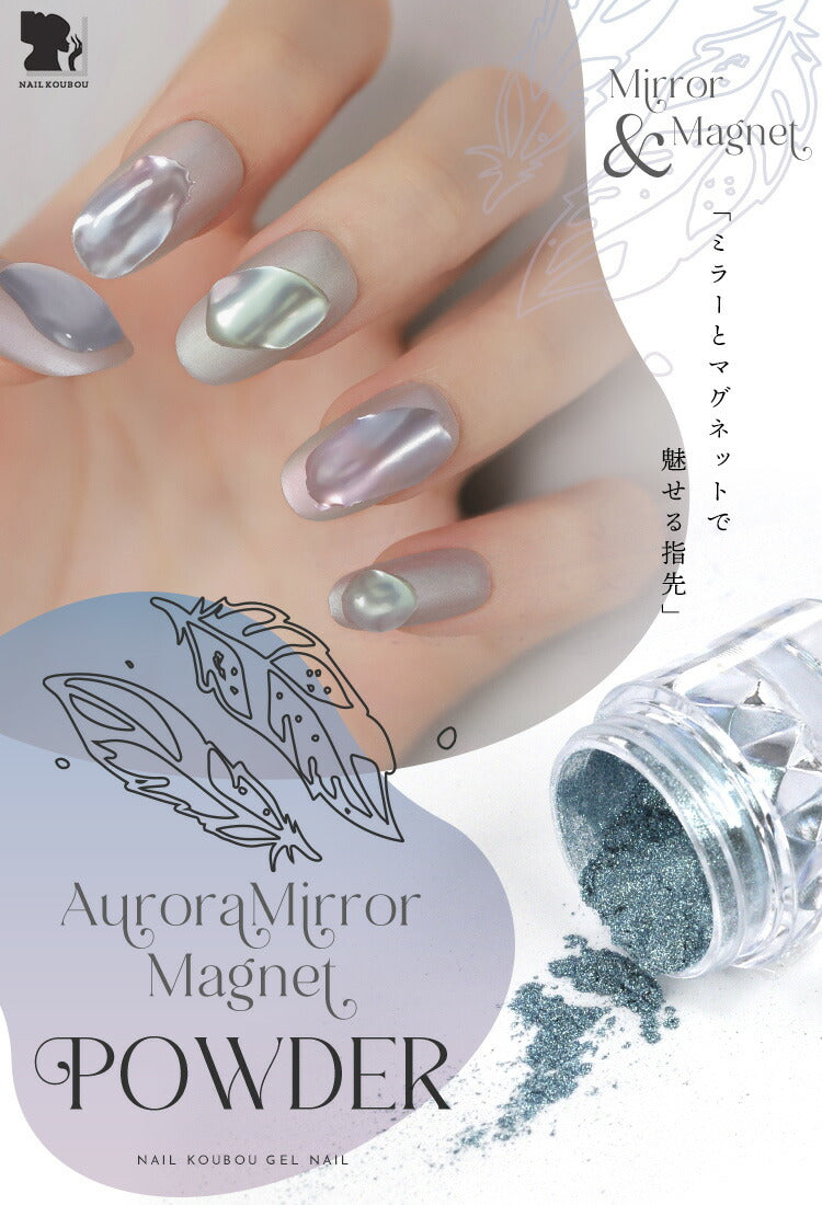 ミラーパウダー 『Wカラー＆マグネット』 マグネットネイルとしても使えるWエフェクト  カラーミラーパウダー クロムパウダー |  ネイル ネイル用品 ラメ グリッター ミラーネイル メタリック パウダー ジェルネイル用品 カラーパウダー | カラージェル カラー ネイル工房
