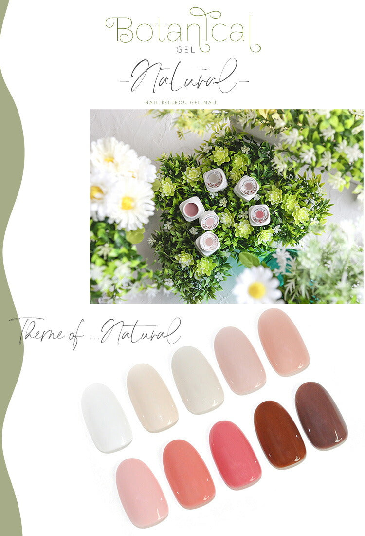 ボタニカルジェル カラージェル ジェルネイル 環境と人に優しい新感覚の植物由来ジェル ｜ ネイル シアーカラー  爪 カラージェルネイル ネイル工房 にわちゃん