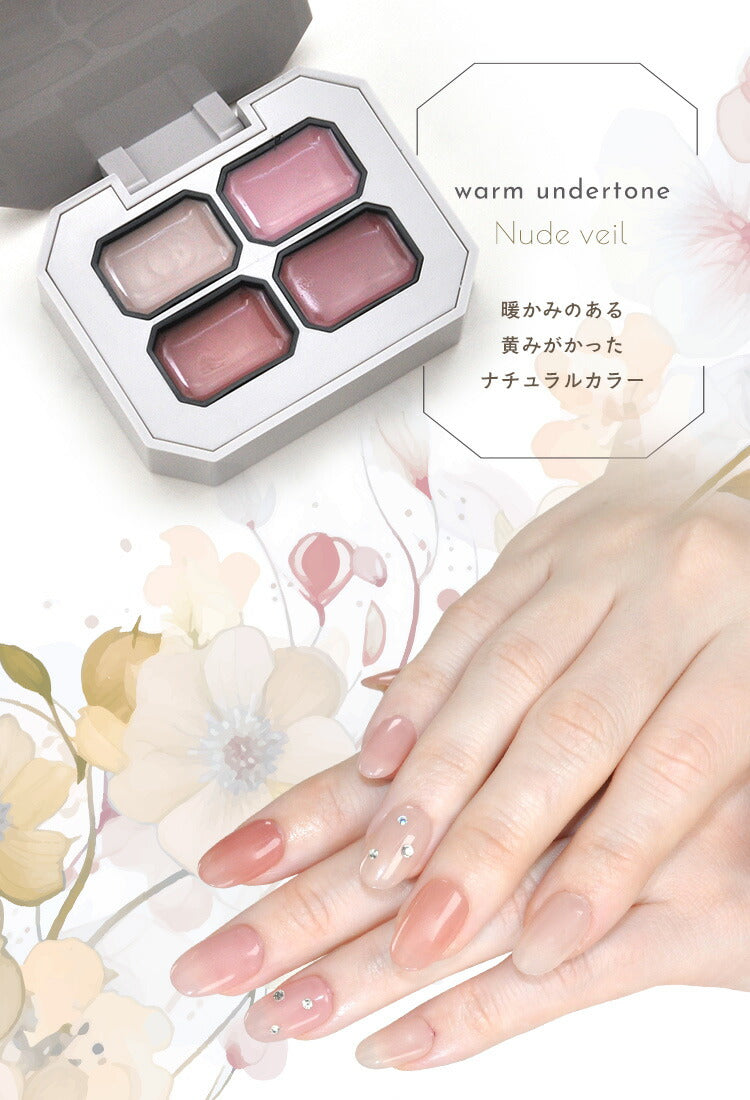 肌になじむ 固形カラージェル 4色セット 『Nude veil』 固形ジェル 新