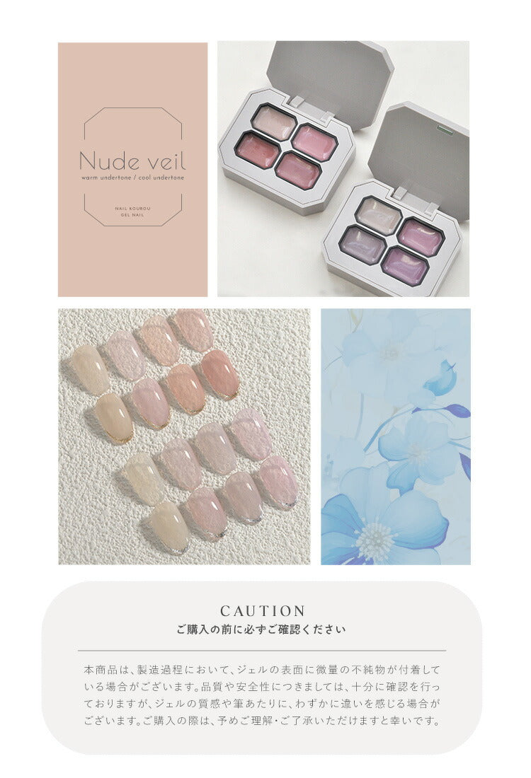 肌になじむ 固形カラージェル 4色セット 『Nude veil』 固形ジェル 新