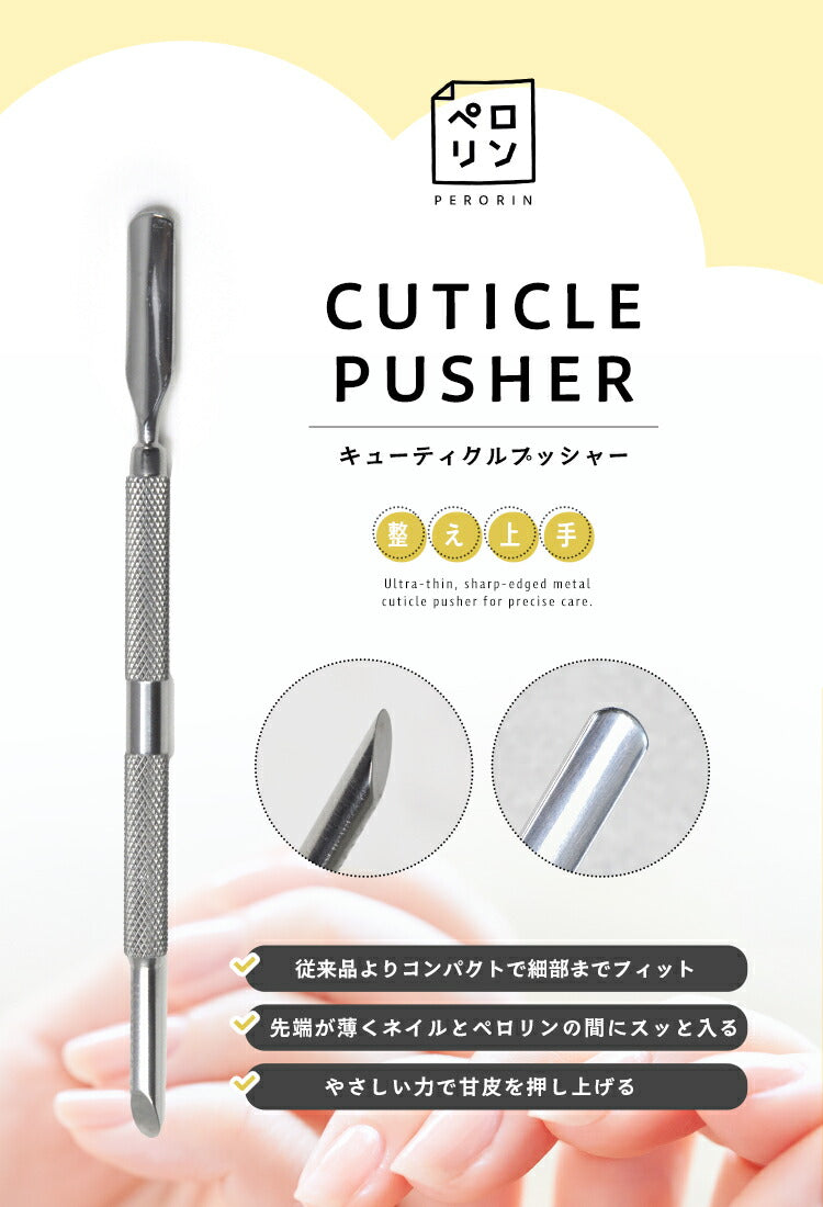 【メール便ＯＫ】ジェルネイルオフ用ピーラー/キューティクルプッシャー/ジェルネイル/ネイル工房